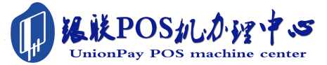 孝南POS机办理服务中心